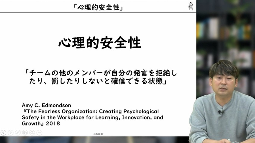 心理的安全性の高い組織風土を築く