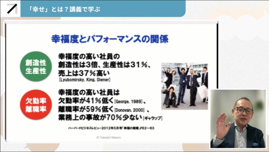 従業員幸福度を高めるメリット