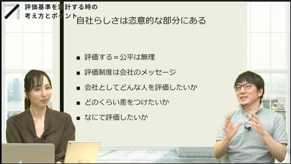 企業として重視する価値観やバリューを反映する