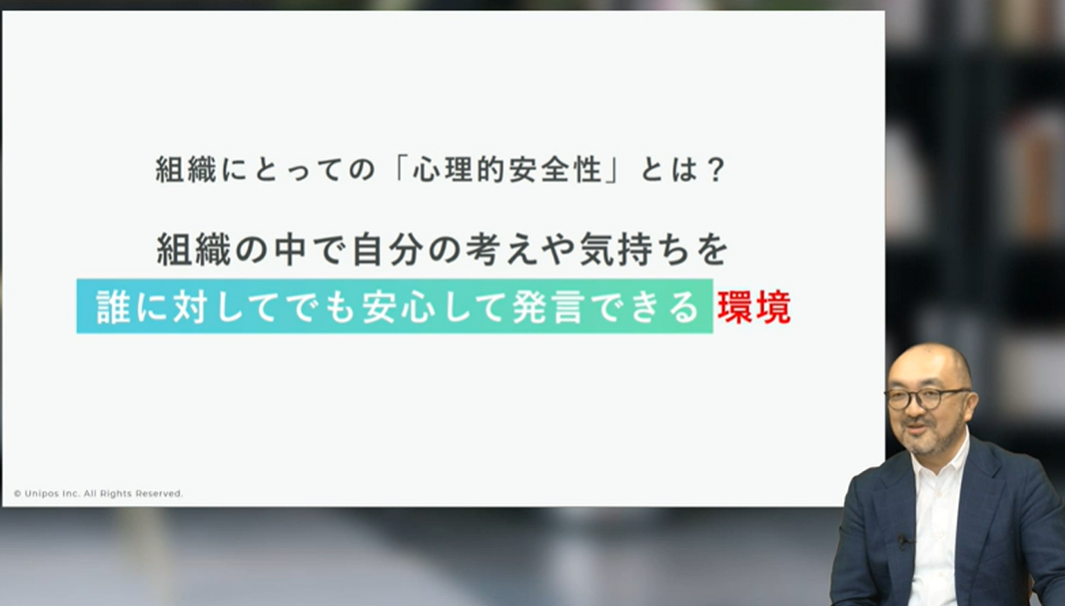 心理的安全性が高い