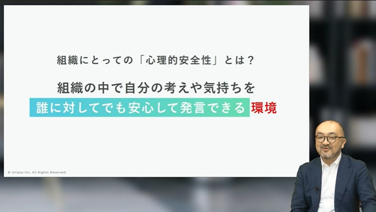 本当の意味の心理的安全性