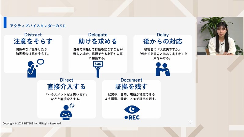 第三者としての介入方法を学ぶ