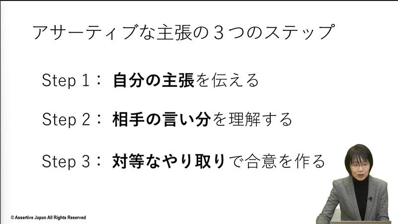 アサーティブコミュニケーションを身につける