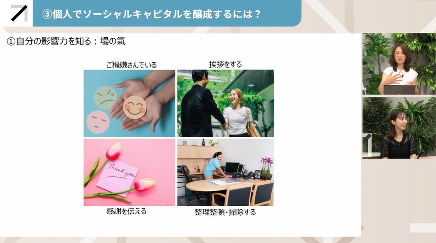 自分の影響力を知る