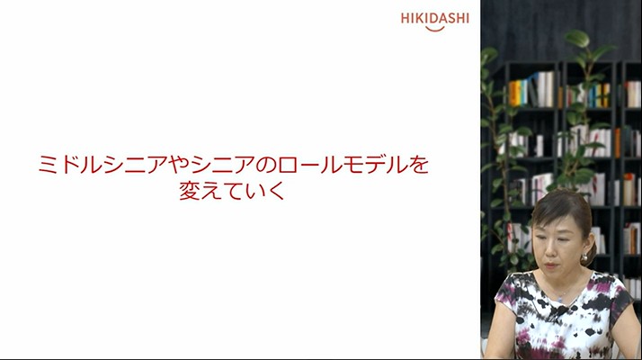 ロールモデルの構築