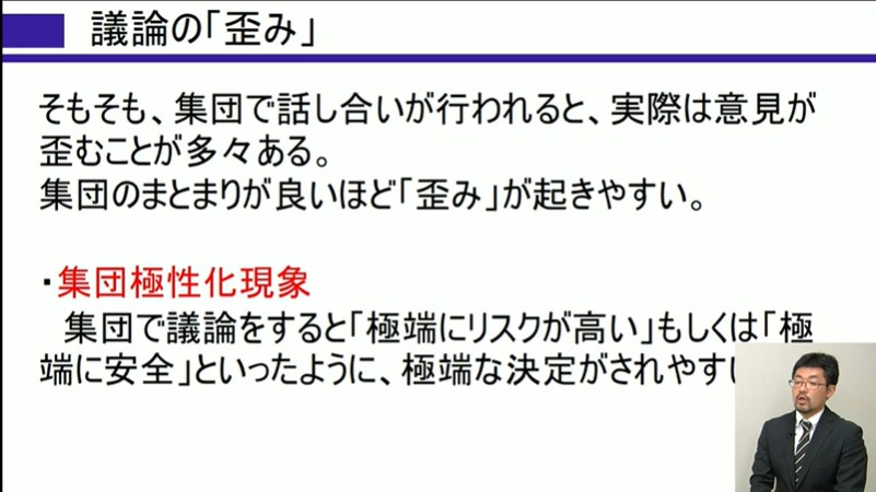 集団極性化現象