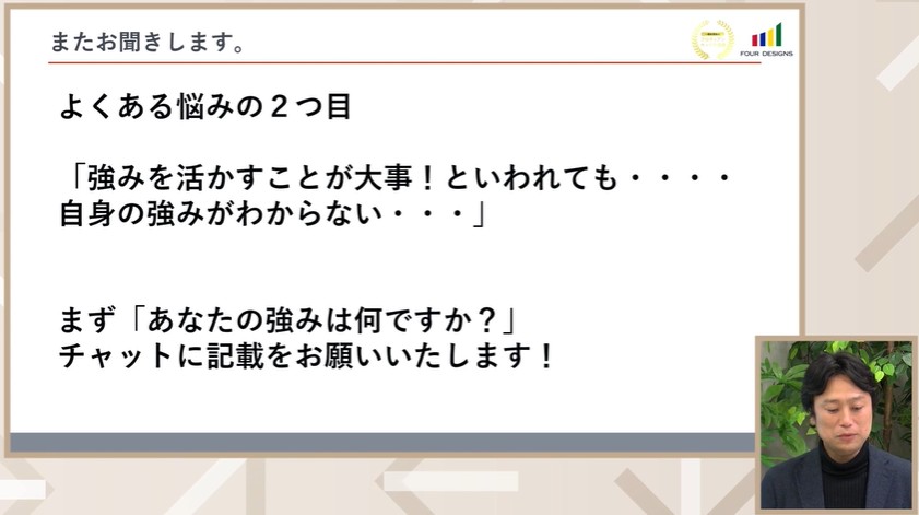 自分の強みがわからないという悩み