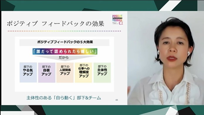 ポジティブなフィードバックを行う
