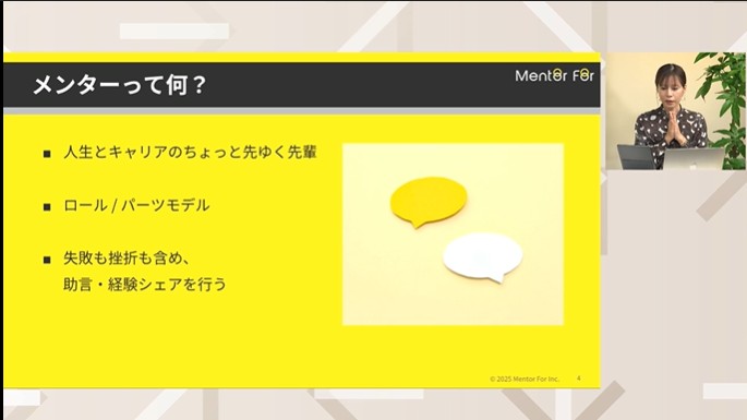 メンターとは