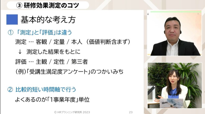 研修目的に照らして適切な評価項目を取り入れる