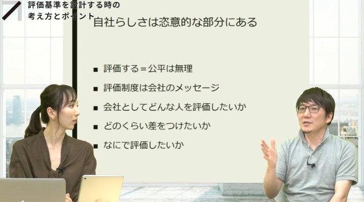 成果や能力に基づく公正な評価・登用
