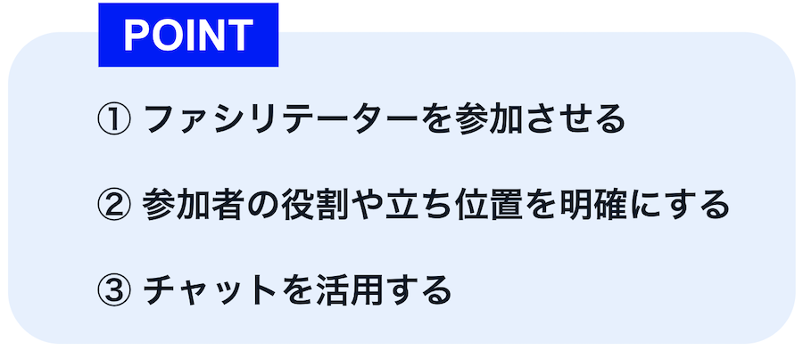 オンライン研修でグループワークを効果的に行うポイント