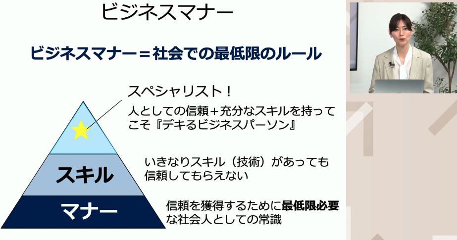 ビジネスマナーとは