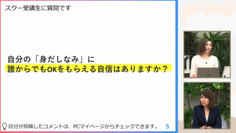 身だしなみ