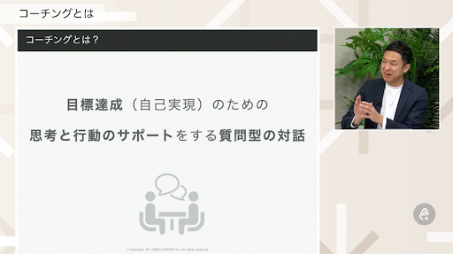 コーチングとは