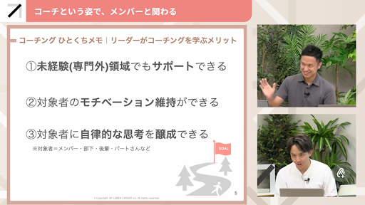 コーチング研修の目的