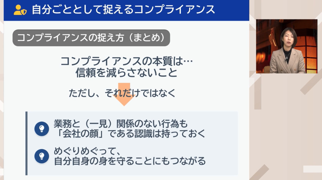 コンプライアンスとは