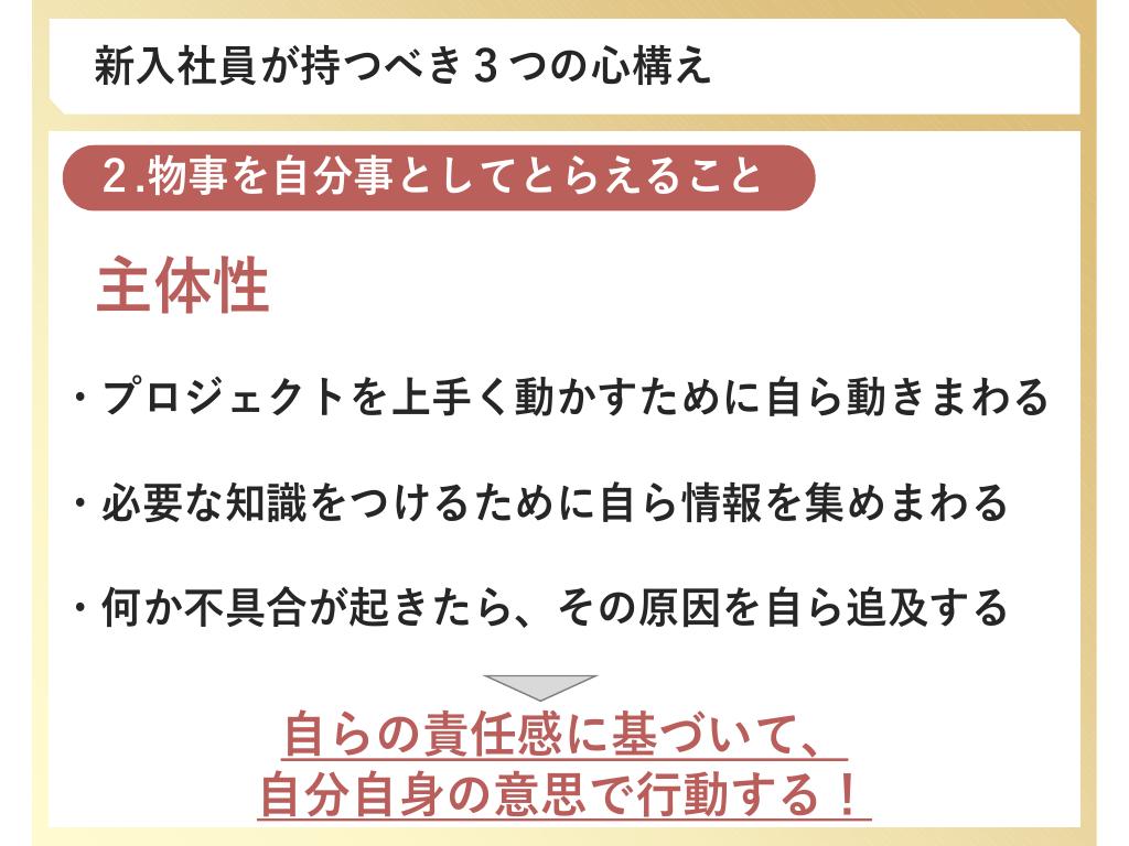 物事を自分ごととして捉えること