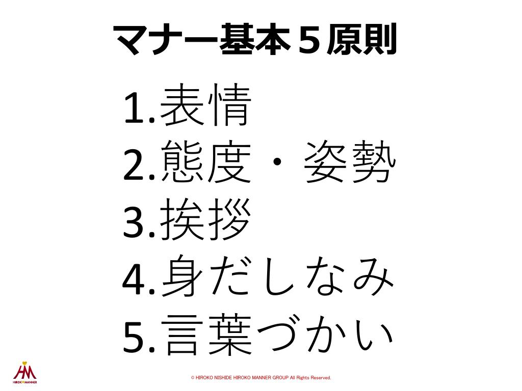 ビジネスマナー