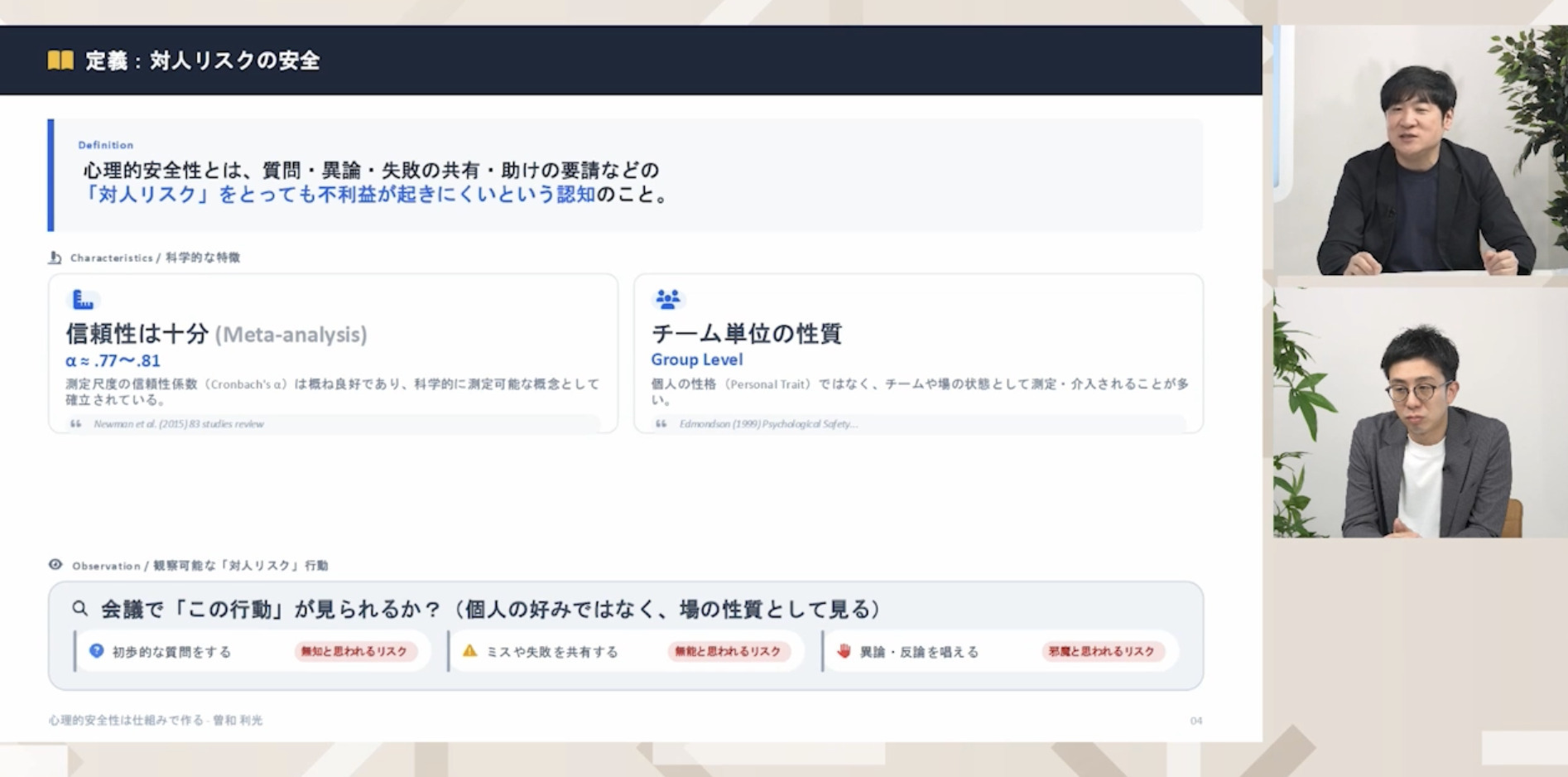 信頼関係を築き、協働しやすいチームをつくる