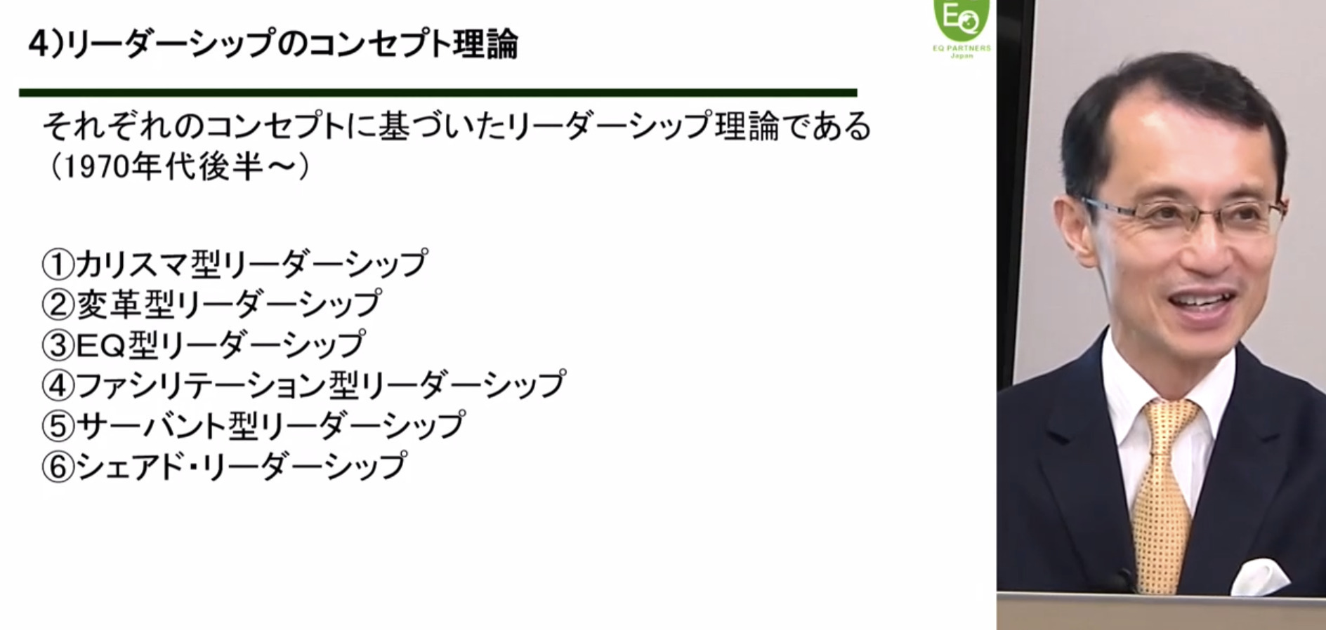 新しいリーダーシップ理論