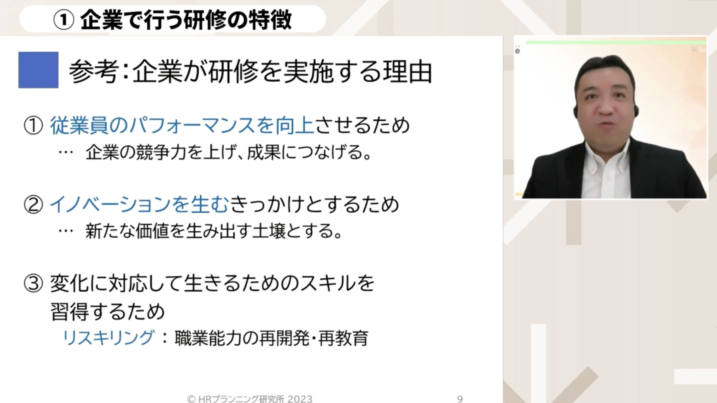 企業研修を実施する理由