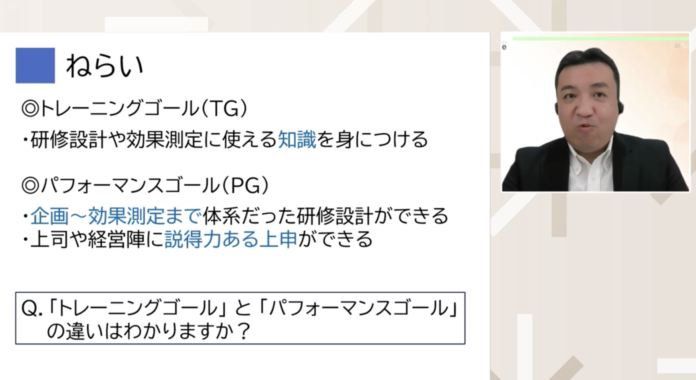 研修効果を測定し、改善点を整理する