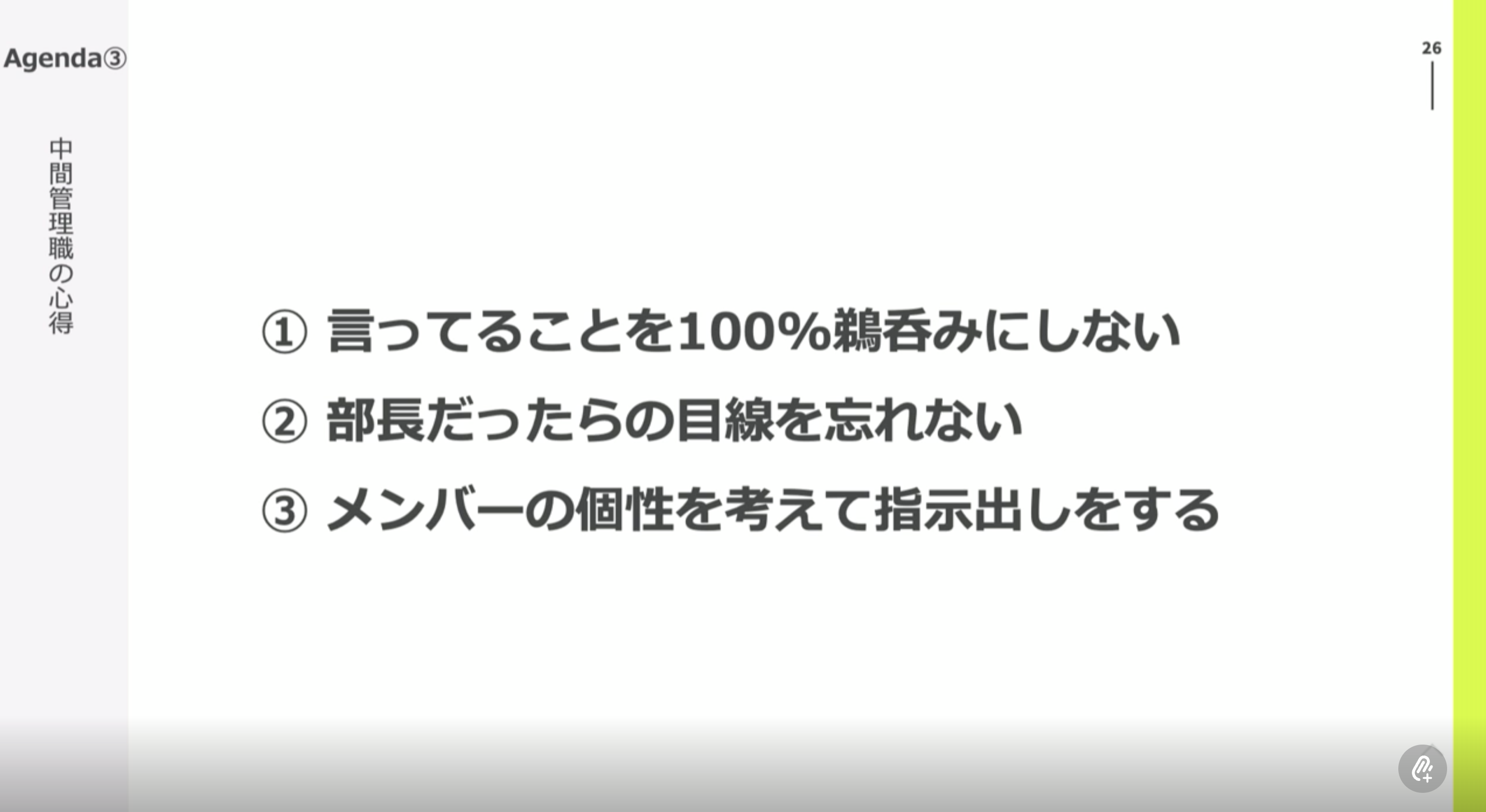 中間管理職の心得