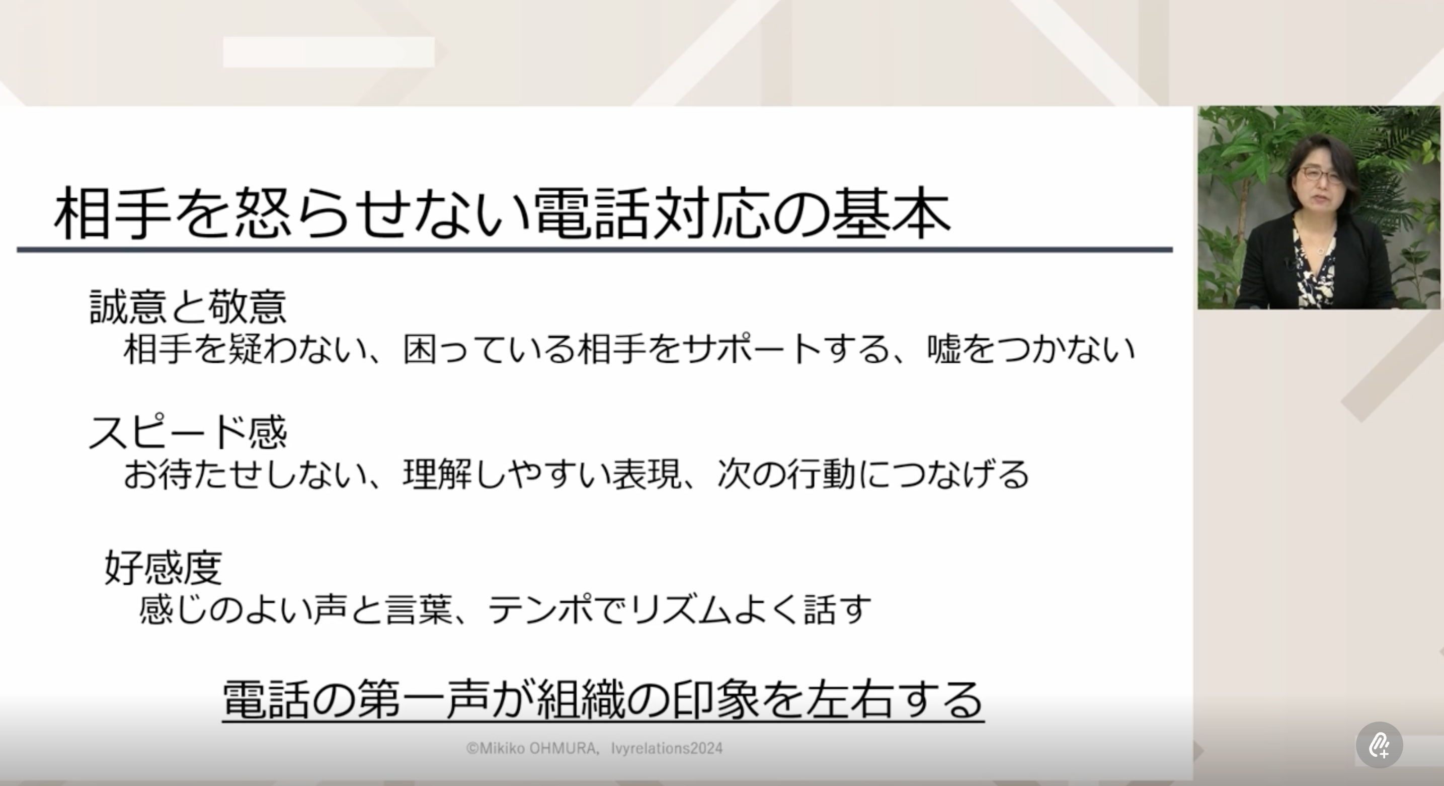 電話応対の基本