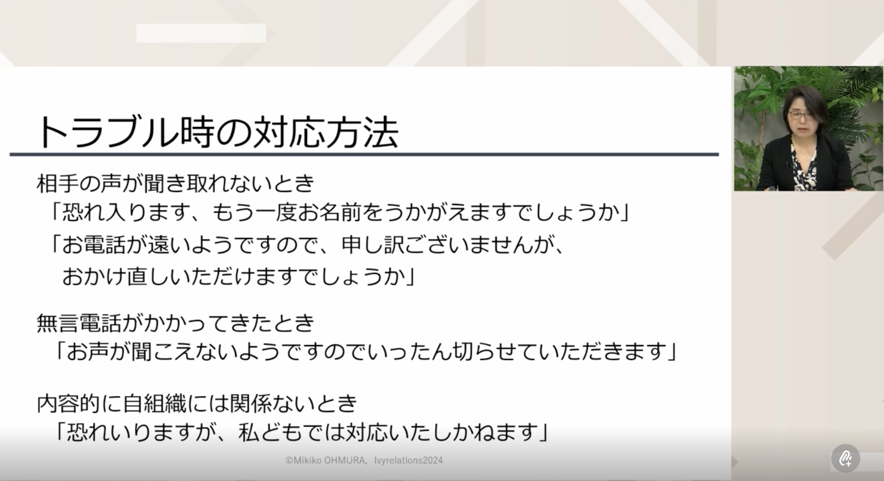 電話応対トラブル対応