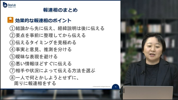 報連相のポイント