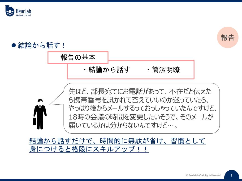 報告のポイント