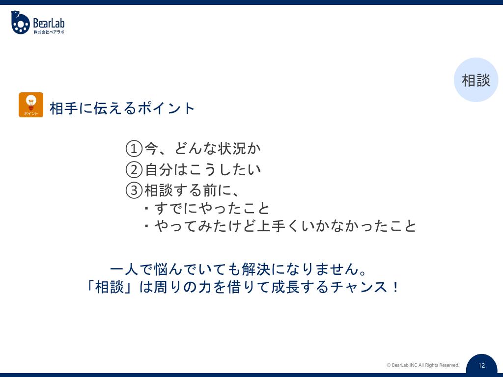 相談のポイント