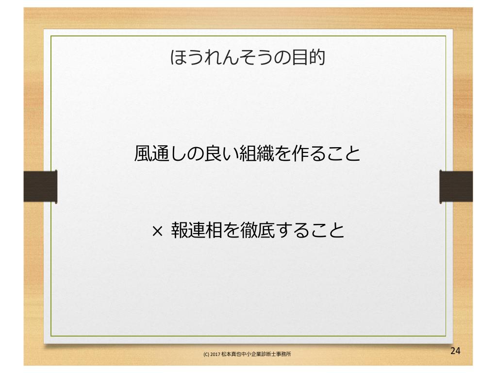 報連相の目的