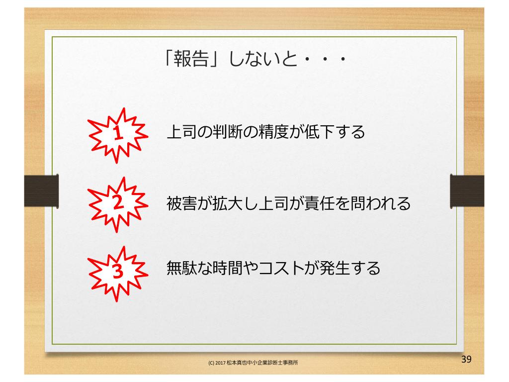 報告しないことのリスク
