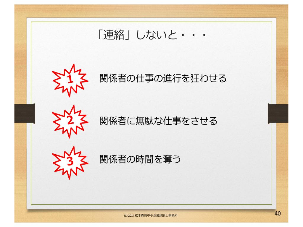 連絡不足による問題