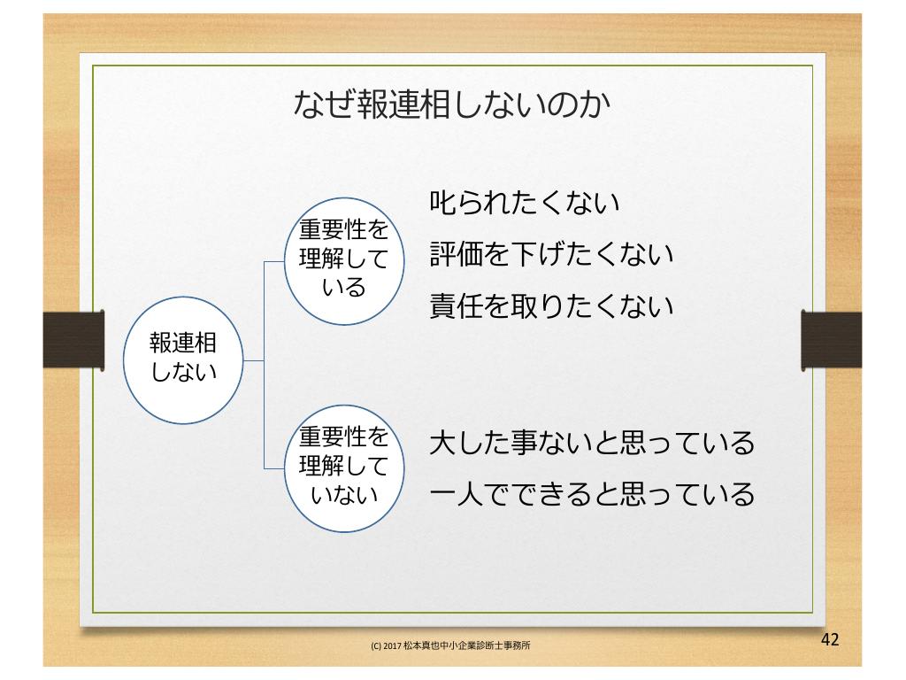 報連相ができない人の原因