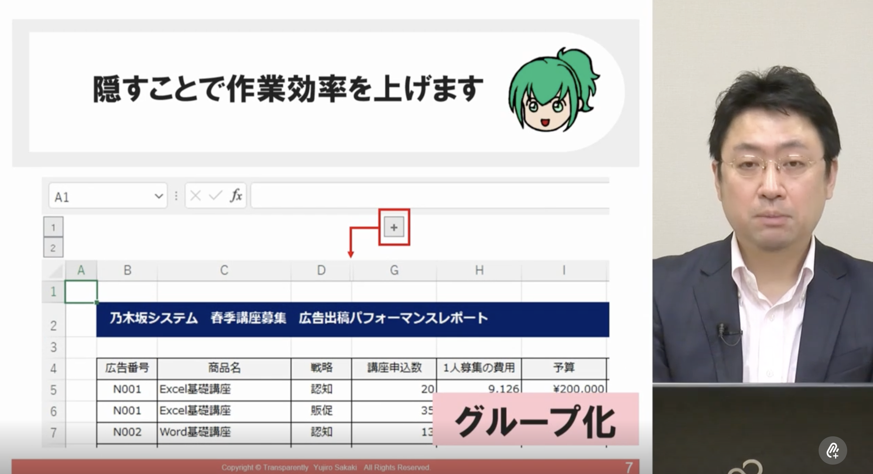 非表示とグループ化