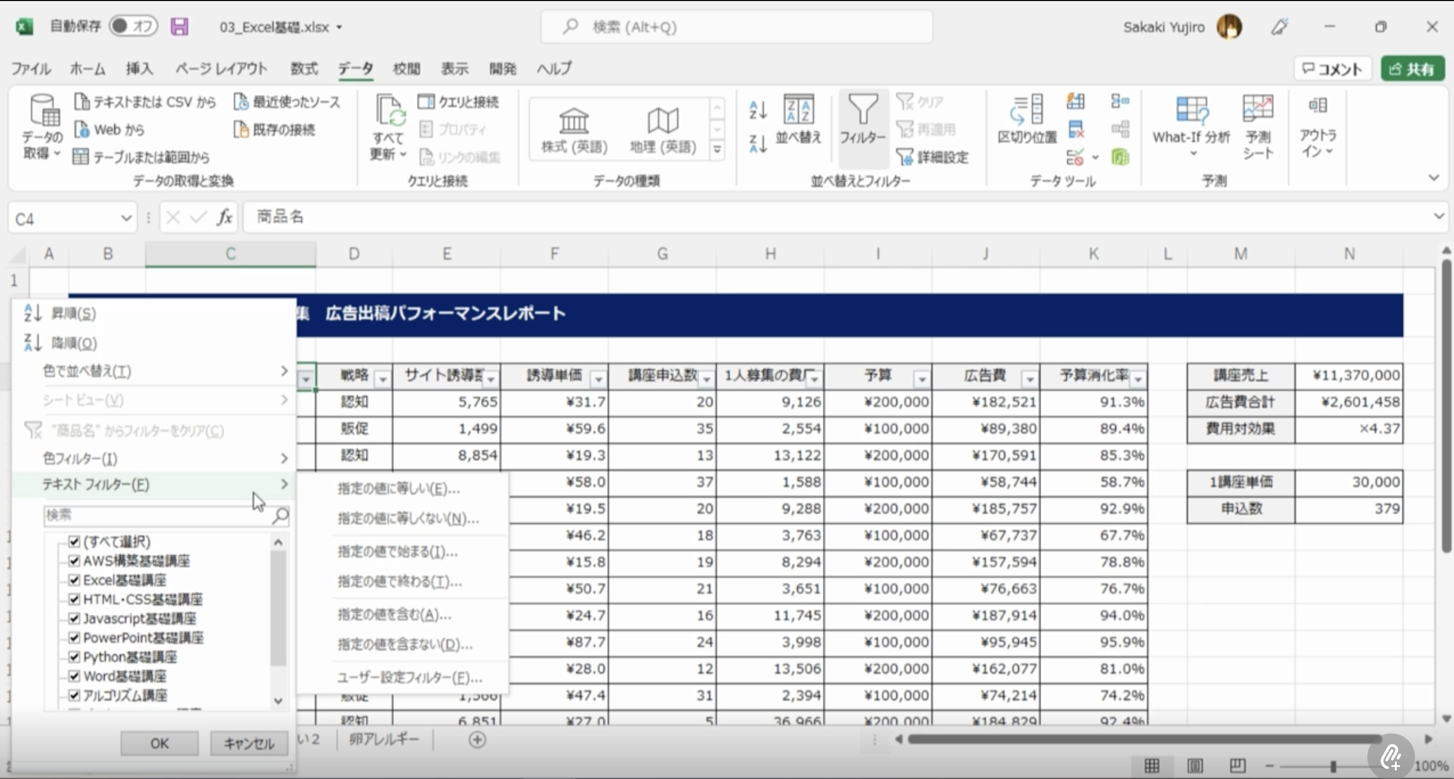 テキストフィルター