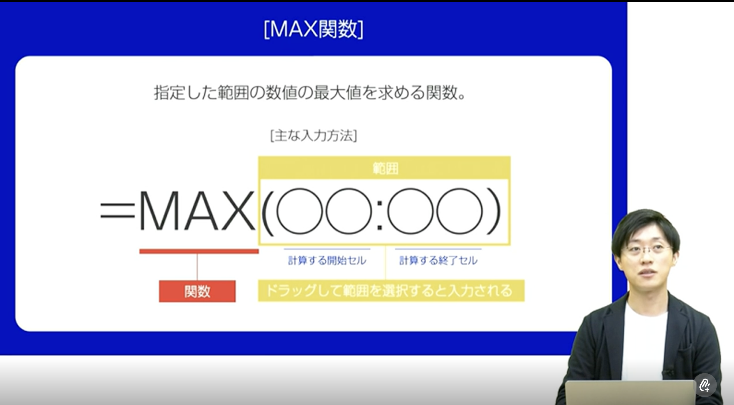 MAX関数