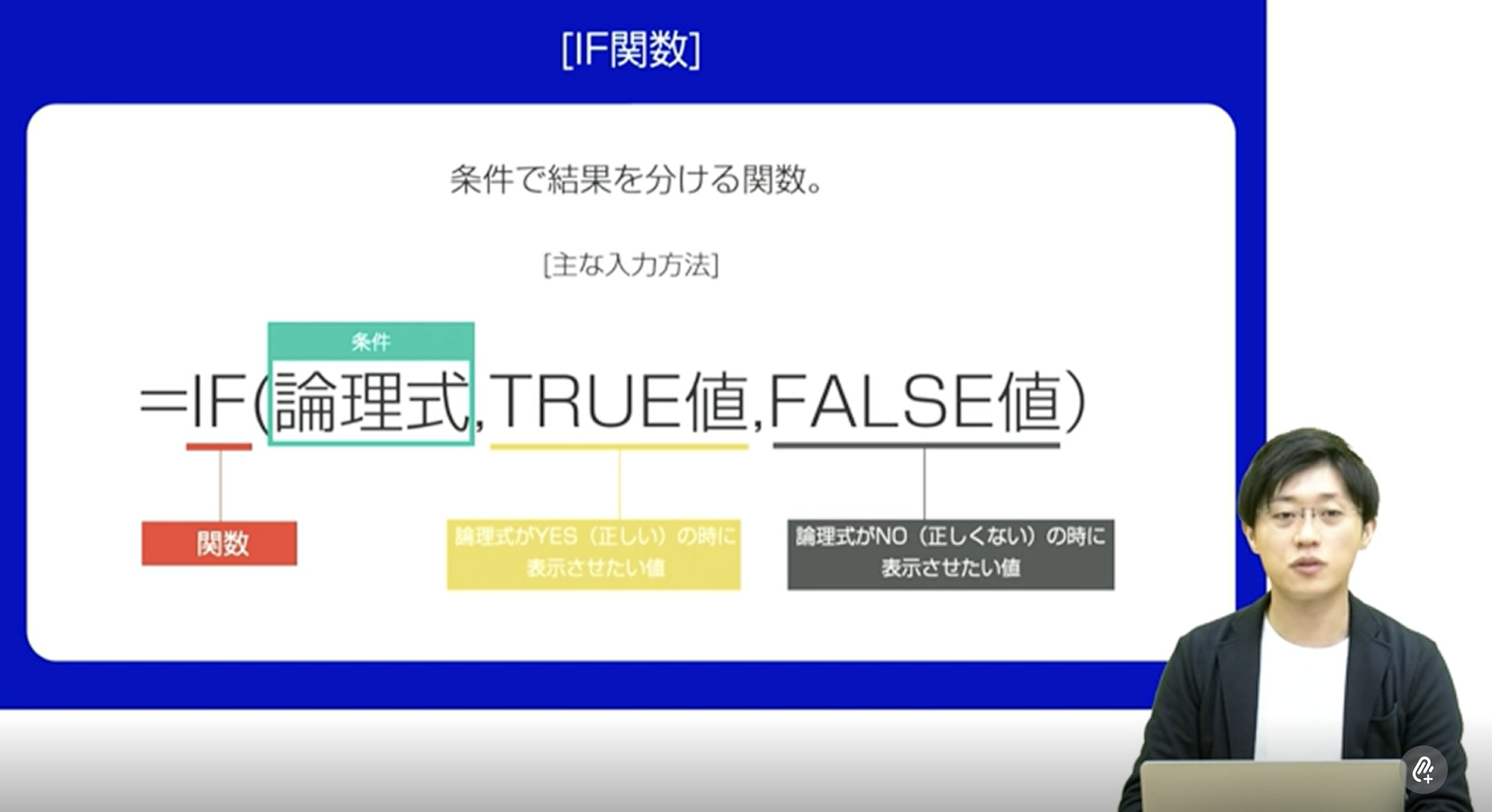 IF関数