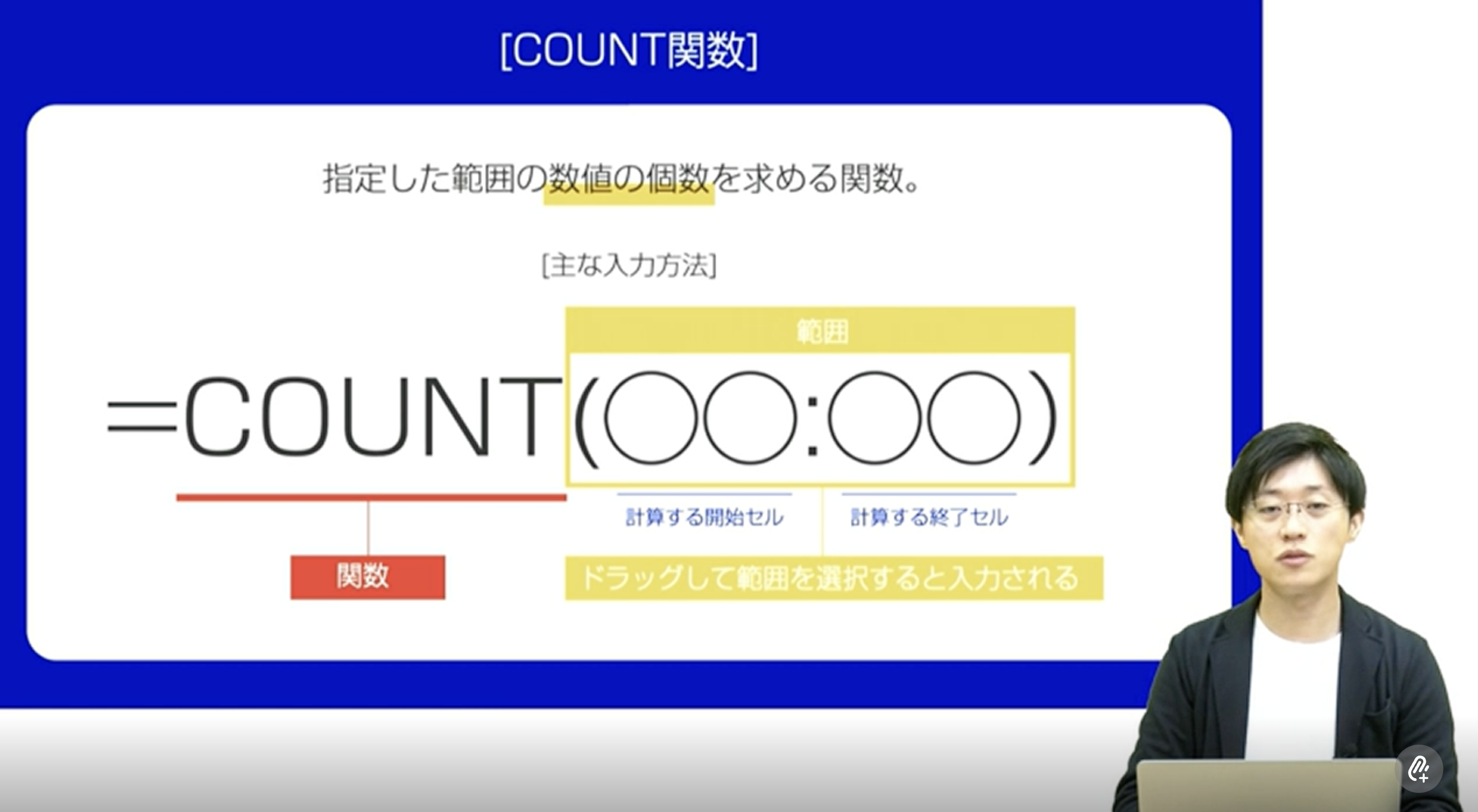 COUNT関数