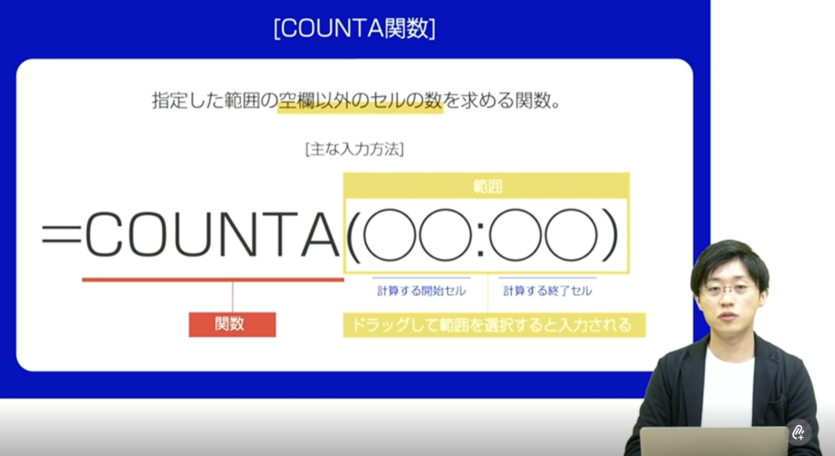 COUNTA関数