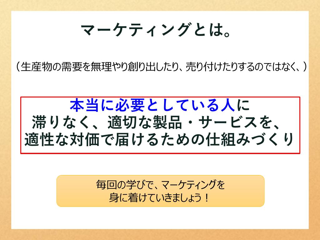 マーケティングとは