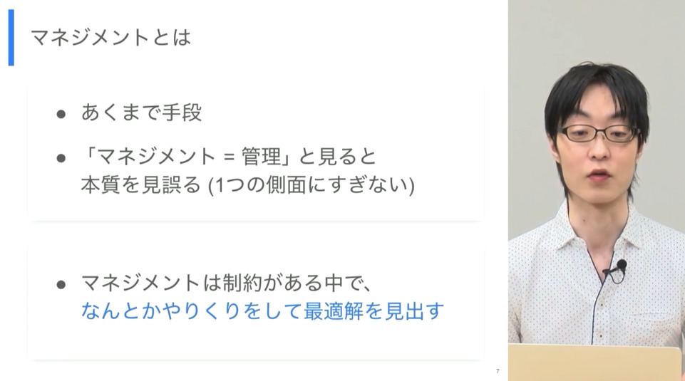 マネジメントとは何か