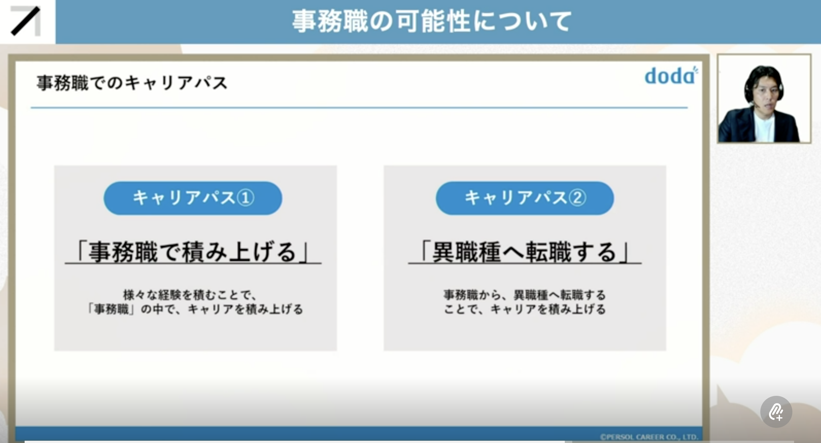 事務職のキャリアパス例