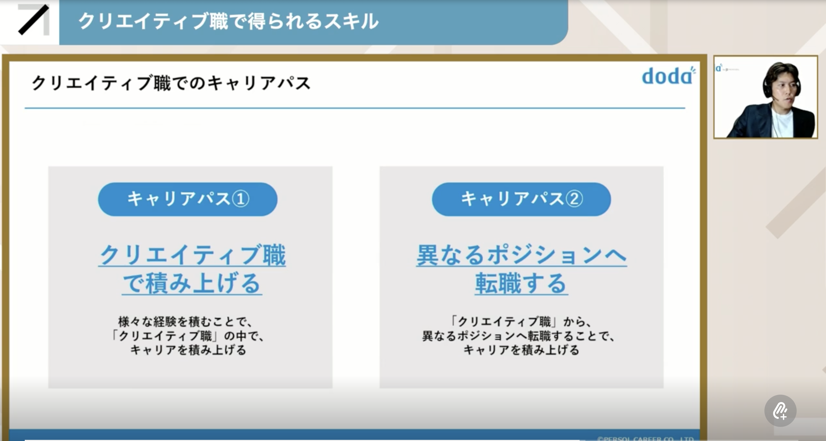 クリエイティブ職のキャリアパス例