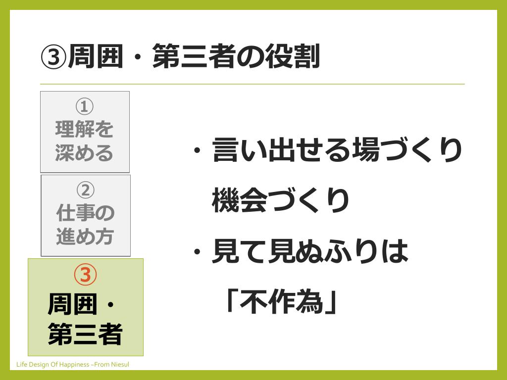 “モラルハラスメントの予防策”