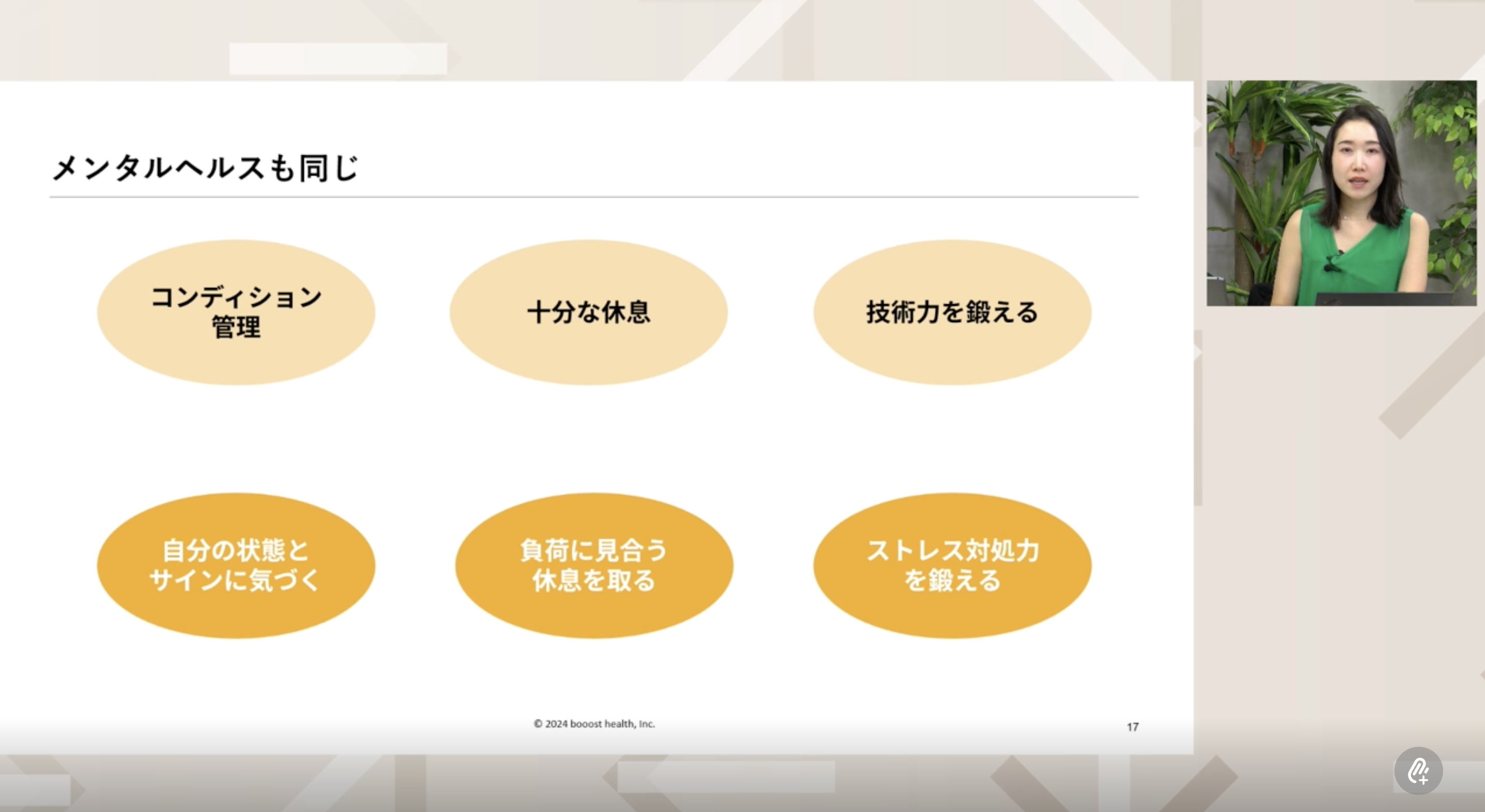 メンタルヘルスケア