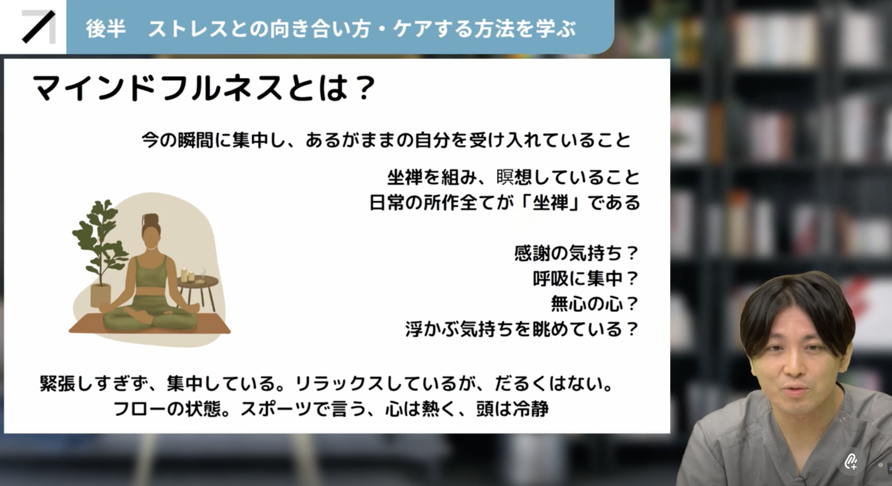 マインドフルネス